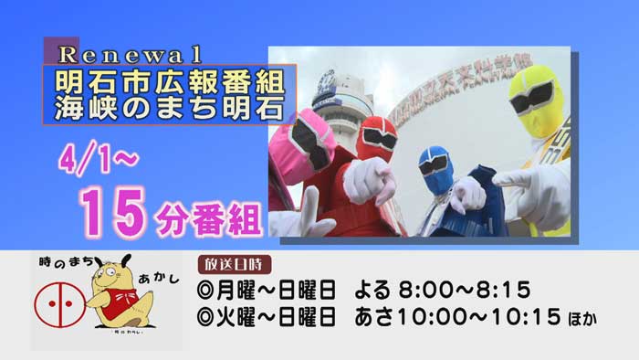 イメージ：海峡のまち明石